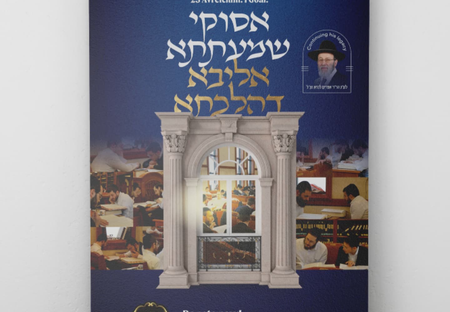 Kollel Kerem Efrayim Campaign